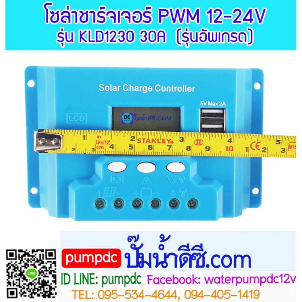 โซล่าชาร์จเจอร์ ระบบออโต 12V 24V 30A [KLD1230] รุ่นอัพเกรด